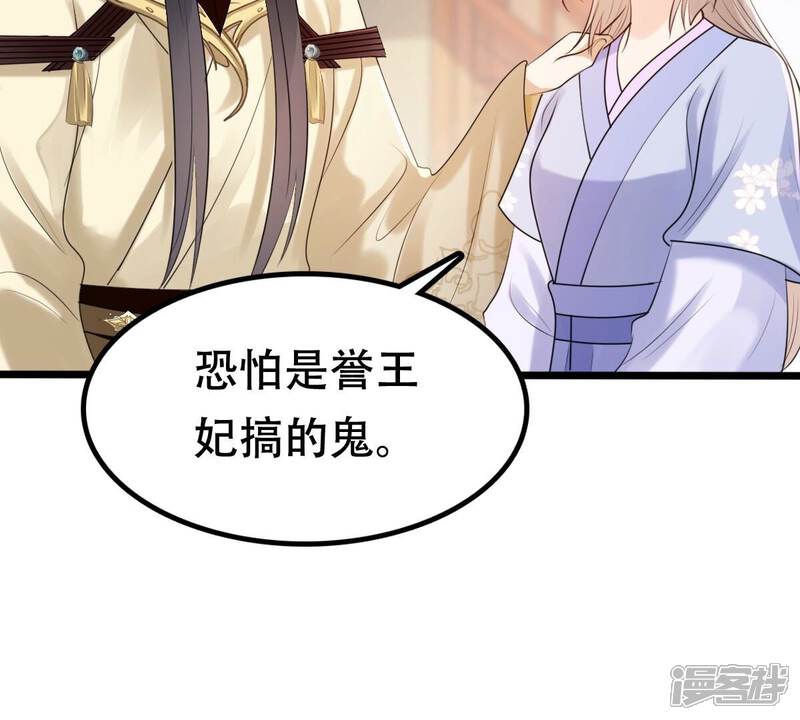 《战神狂妃凤倾天下》第177话 真假三小姐 第24页
