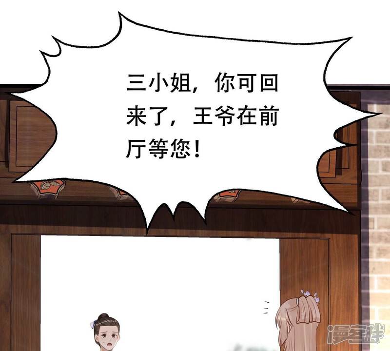 《战神狂妃凤倾天下》第177话 真假三小姐 第25页