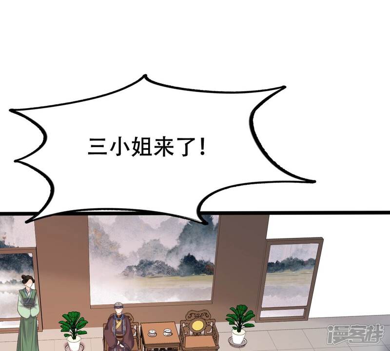 《战神狂妃凤倾天下》第177话 真假三小姐 第28页