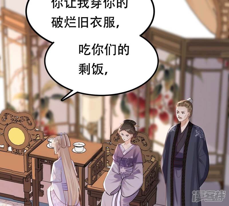 《战神狂妃凤倾天下》第177话 真假三小姐 第45页