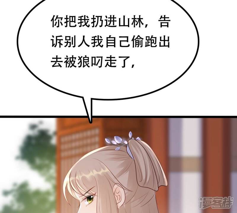 《战神狂妃凤倾天下》第177话 真假三小姐 第49页