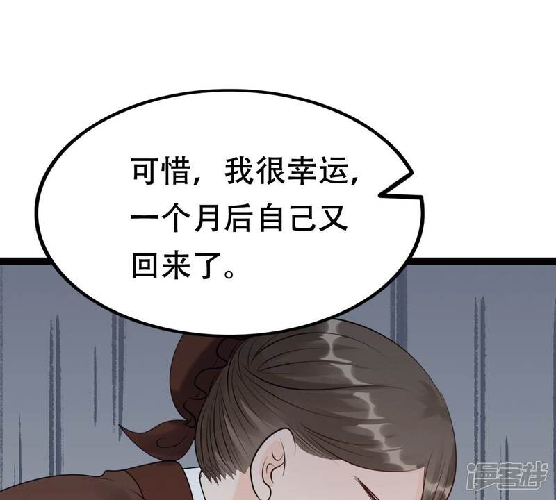《战神狂妃凤倾天下》第177话 真假三小姐 第51页