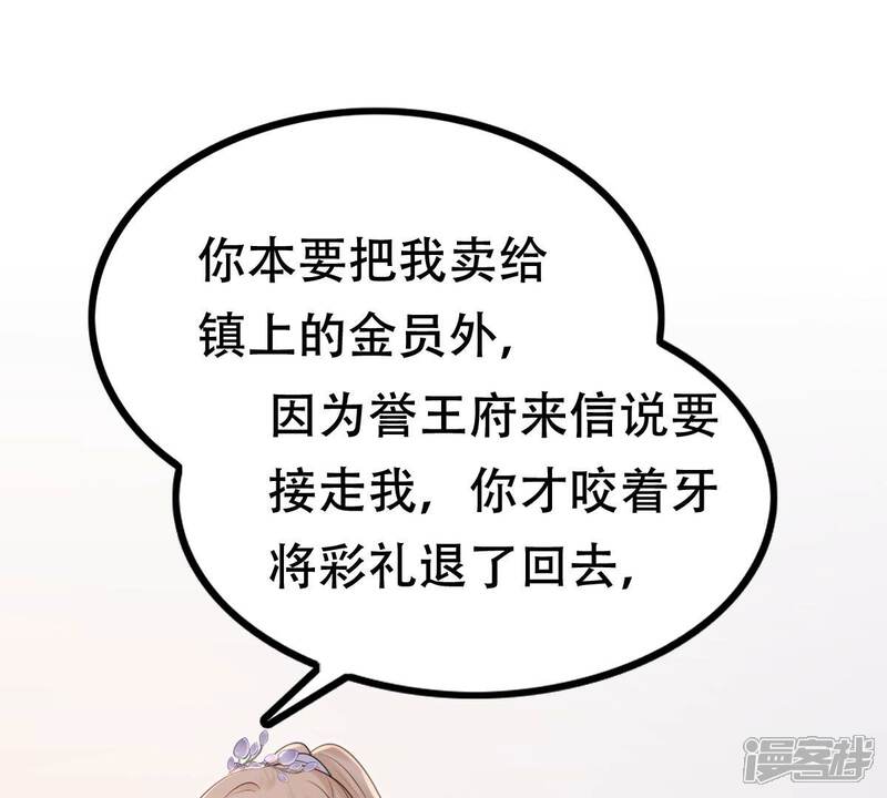 《战神狂妃凤倾天下》第177话 真假三小姐 第53页