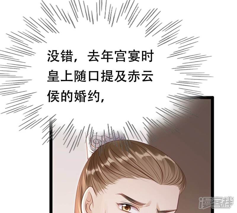 《战神狂妃凤倾天下》第177话 真假三小姐 第58页