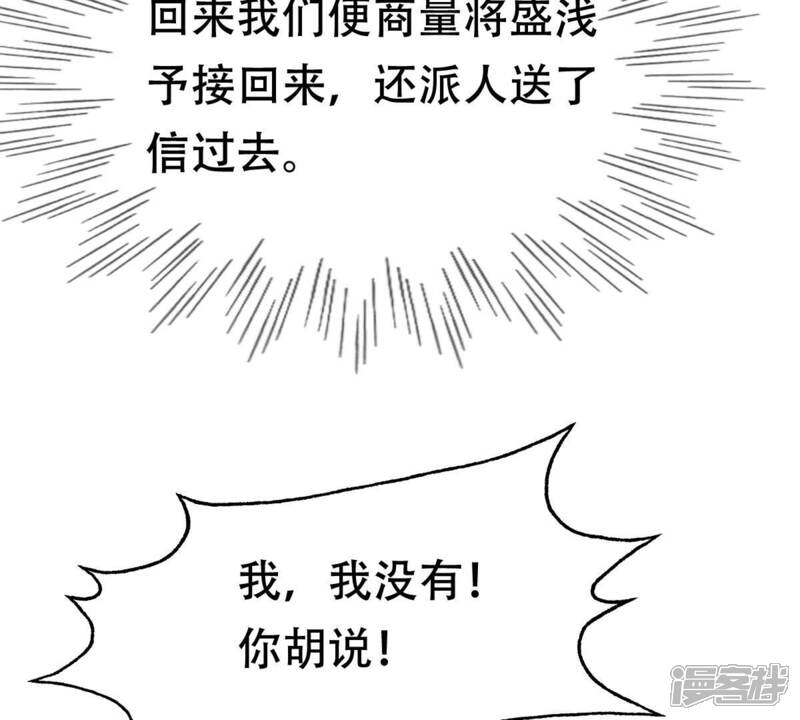 《战神狂妃凤倾天下》第177话 真假三小姐 第60页