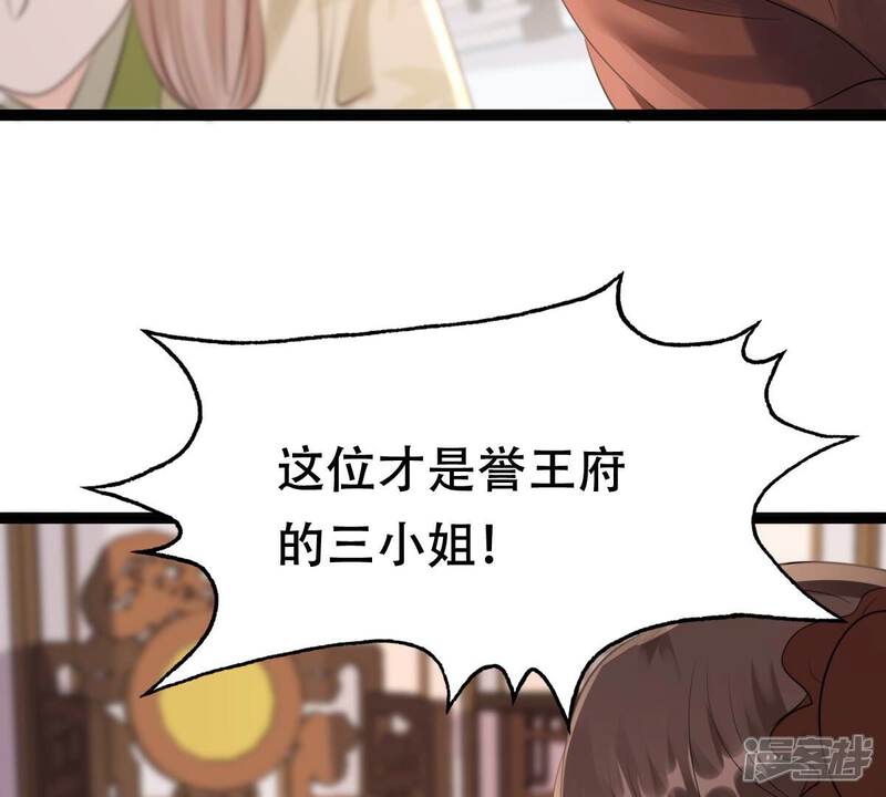 《战神狂妃凤倾天下》第177话 真假三小姐 第62页