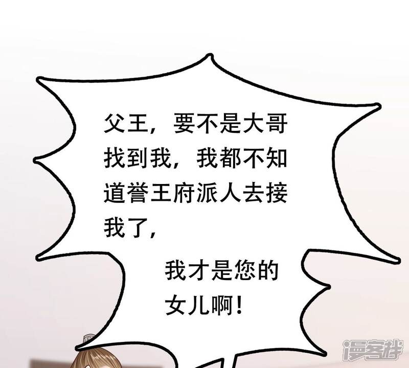 《战神狂妃凤倾天下》第177话 真假三小姐 第66页