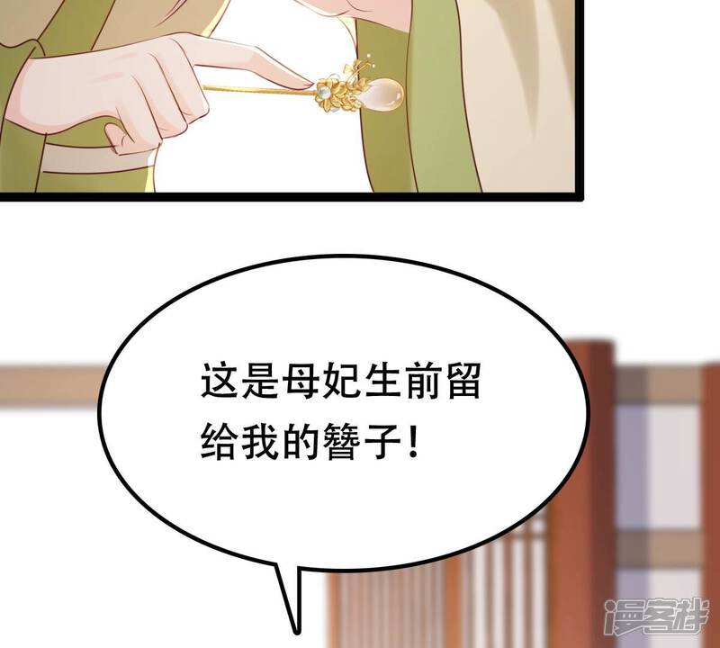 《战神狂妃凤倾天下》第177话 真假三小姐 第69页