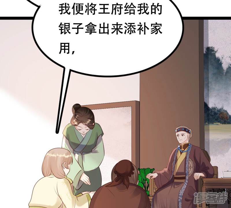 《战神狂妃凤倾天下》第177话 真假三小姐 第72页