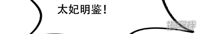《战神狂妃凤倾天下》第177话 真假三小姐 第74页