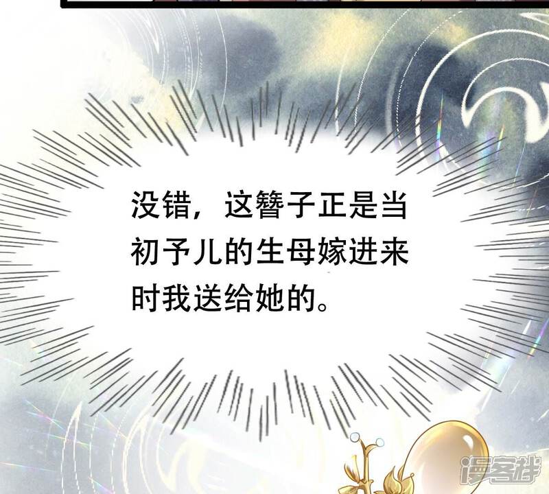 《战神狂妃凤倾天下》第177话 真假三小姐 第76页