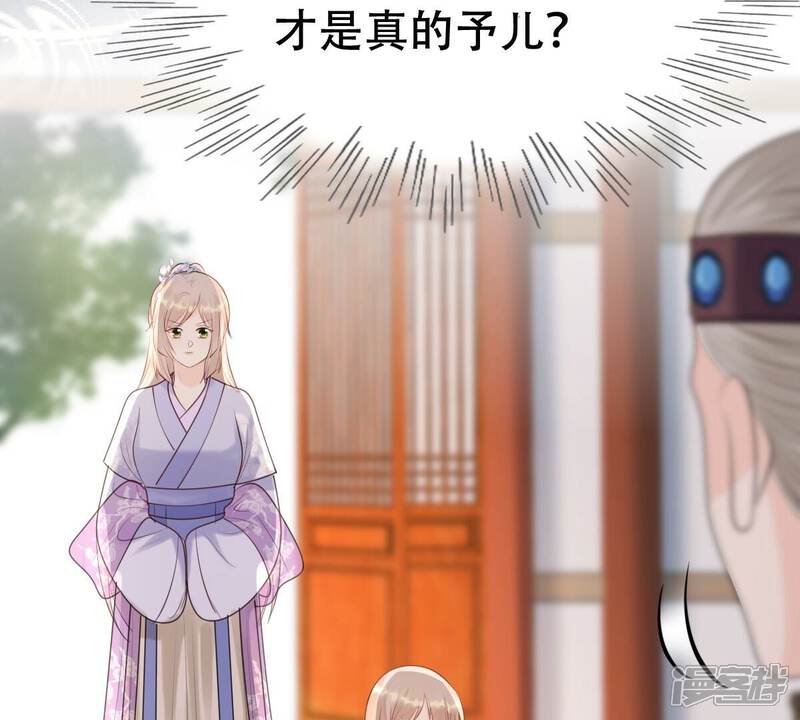 《战神狂妃凤倾天下》第177话 真假三小姐 第78页