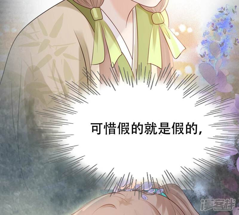 《战神狂妃凤倾天下》第177话 真假三小姐 第81页