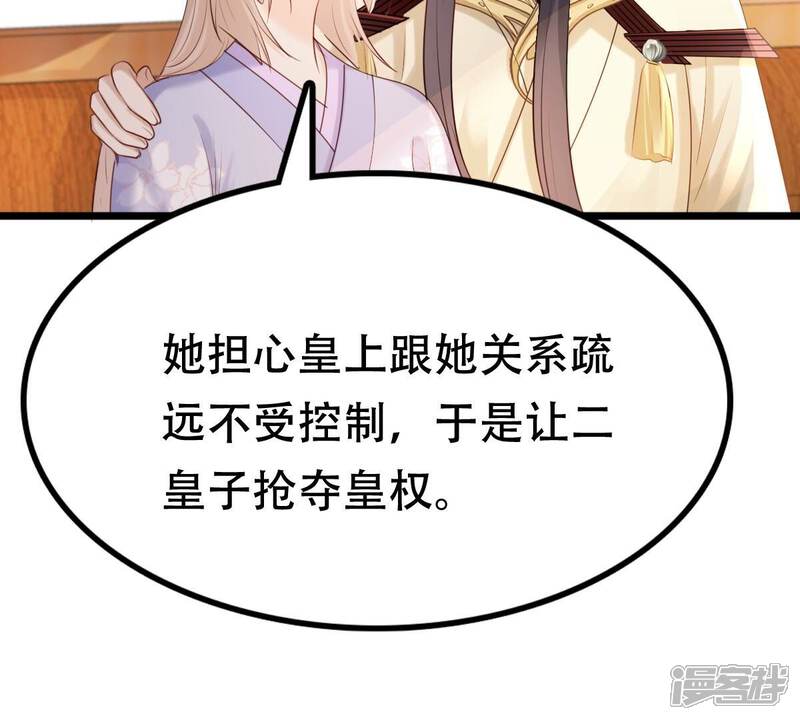《战神狂妃凤倾天下》第177话 真假三小姐 第8页