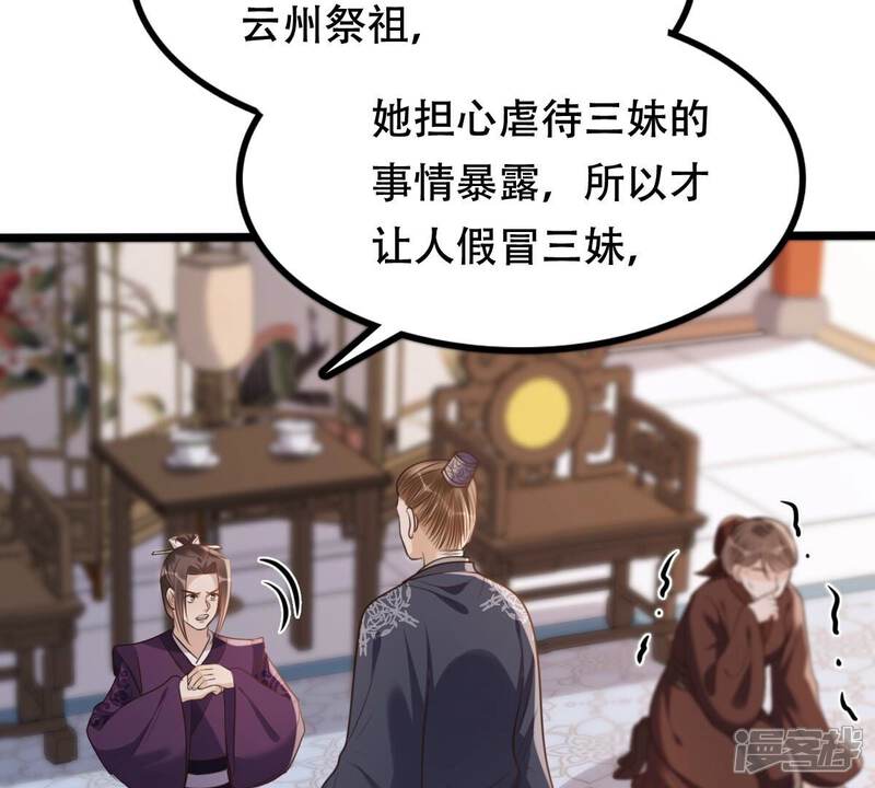 《战神狂妃凤倾天下》第180话 极力挽留 第10页