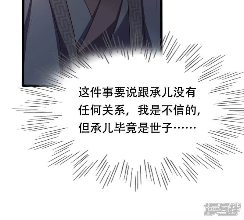 《战神狂妃凤倾天下》第180话 极力挽留 第14页