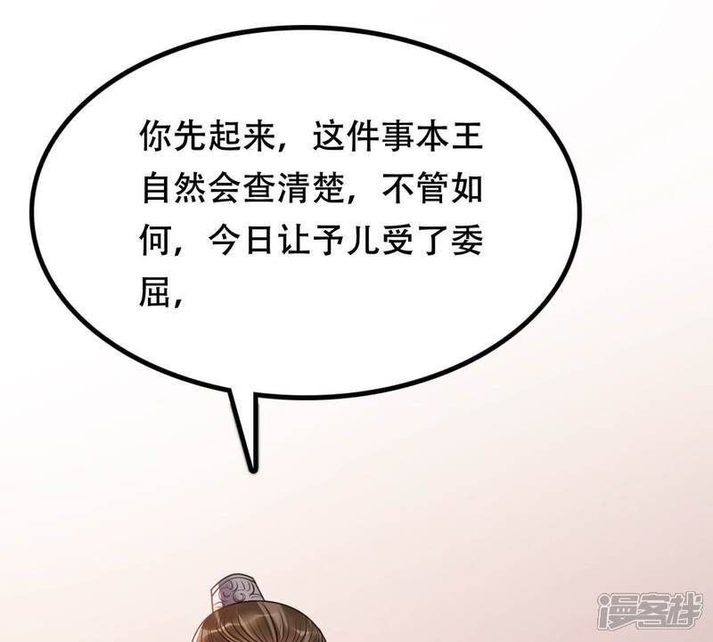 《战神狂妃凤倾天下》第180话 极力挽留 第15页