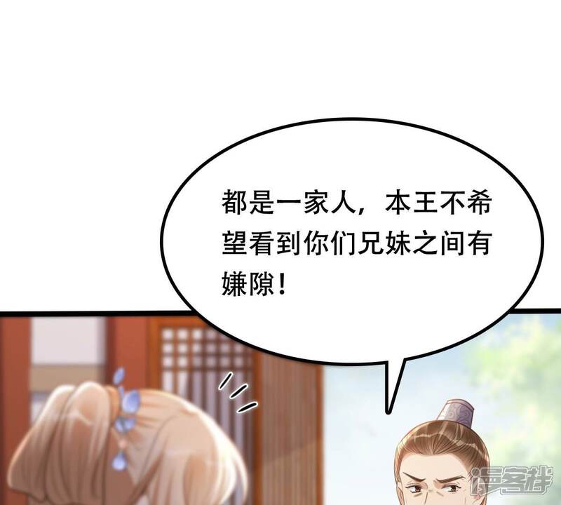 《战神狂妃凤倾天下》第180话 极力挽留 第18页