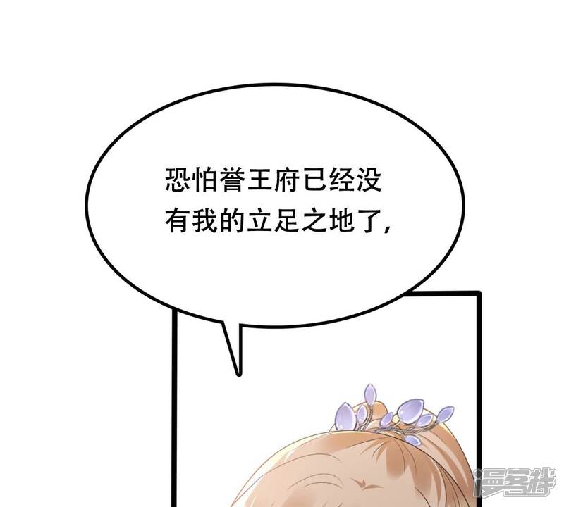 《战神狂妃凤倾天下》第180话 极力挽留 第20页