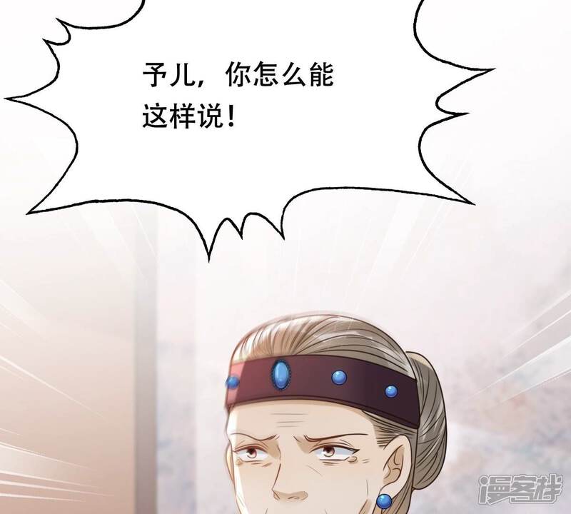 《战神狂妃凤倾天下》第180话 极力挽留 第31页