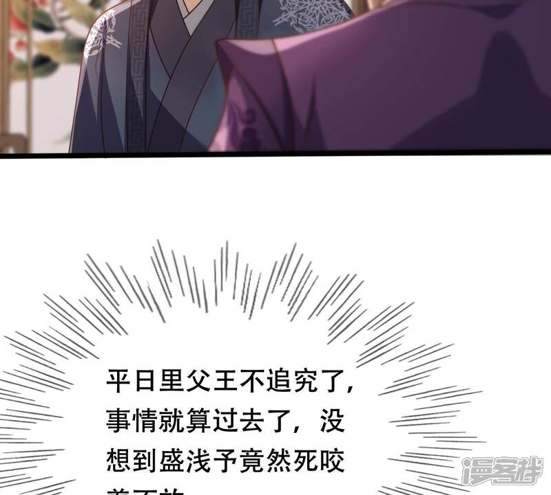 《战神狂妃凤倾天下》第180话 极力挽留 第35页