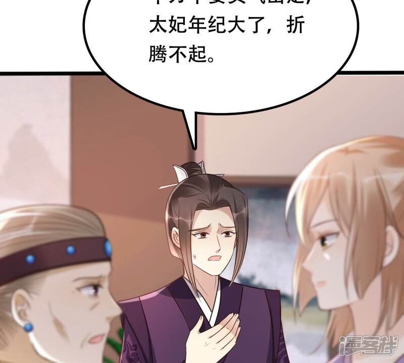 《战神狂妃凤倾天下》第180话 极力挽留 第38页