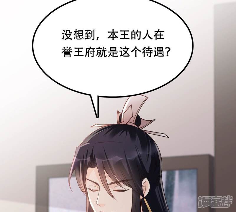 《战神狂妃凤倾天下》第180话 极力挽留 第40页