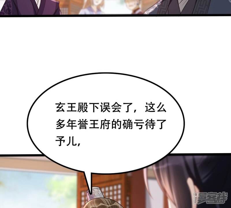 《战神狂妃凤倾天下》第180话 极力挽留 第44页