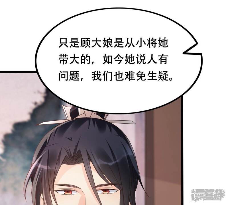 《战神狂妃凤倾天下》第180话 极力挽留 第46页