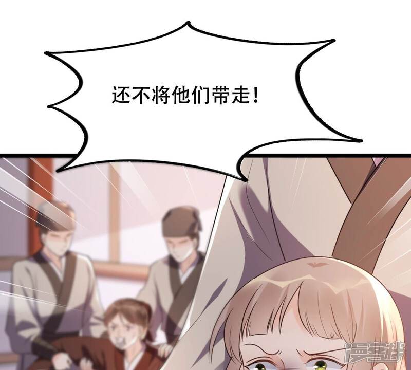 《战神狂妃凤倾天下》第180话 极力挽留 第48页
