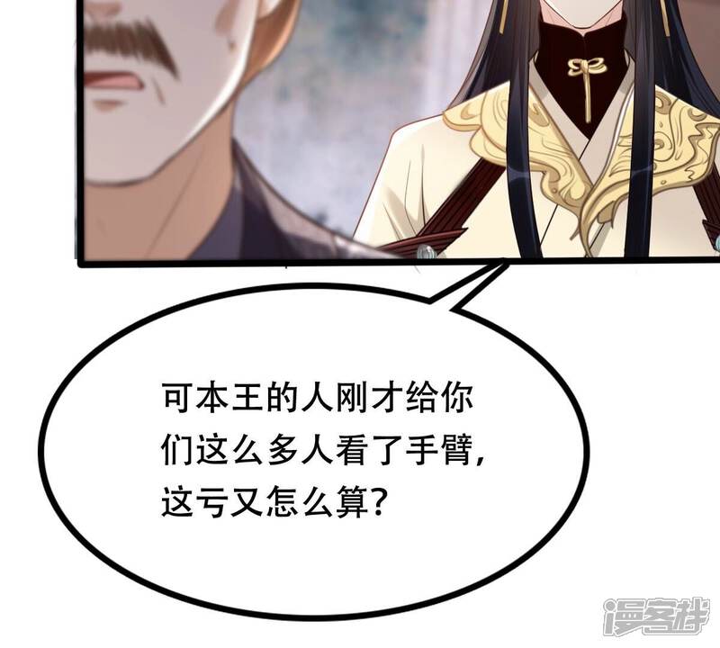 《战神狂妃凤倾天下》第180话 极力挽留 第51页