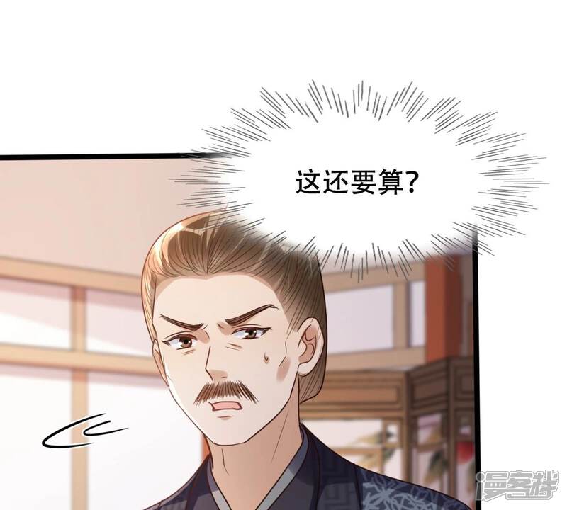 《战神狂妃凤倾天下》第180话 极力挽留 第52页