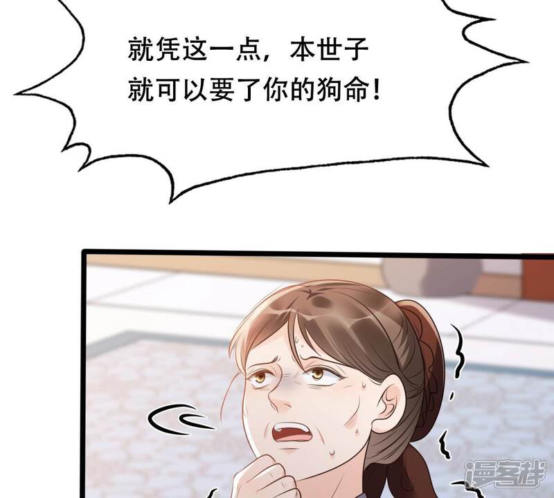 《战神狂妃凤倾天下》第180话 极力挽留 第8页