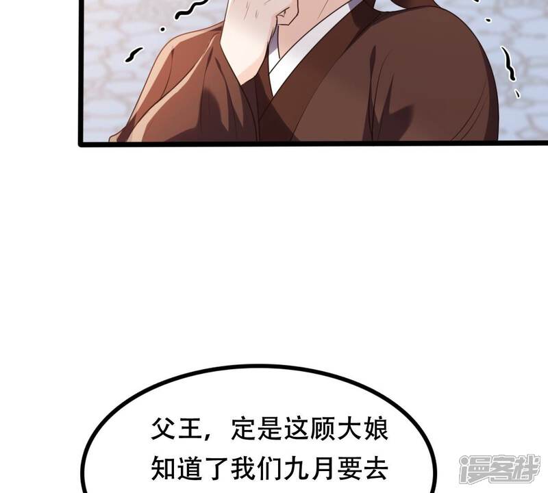 《战神狂妃凤倾天下》第180话 极力挽留 第9页