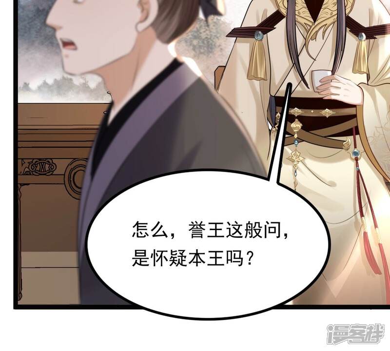 《战神狂妃凤倾天下》第179话 幕后黑手 第13页