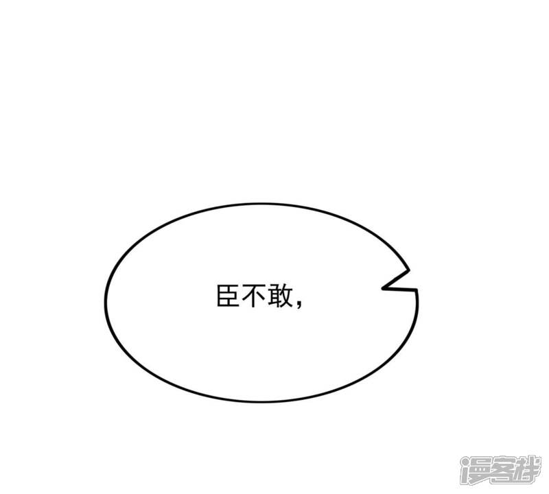 《战神狂妃凤倾天下》第179话 幕后黑手 第14页