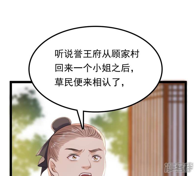 《战神狂妃凤倾天下》第179话 幕后黑手 第18页