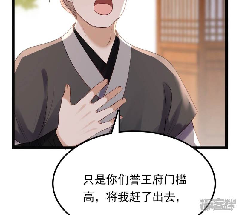 《战神狂妃凤倾天下》第179话 幕后黑手 第19页