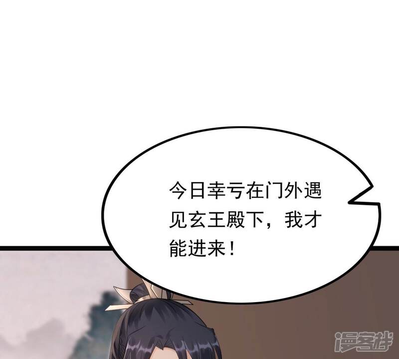 《战神狂妃凤倾天下》第179话 幕后黑手 第22页