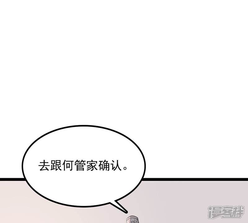 《战神狂妃凤倾天下》第179话 幕后黑手 第25页