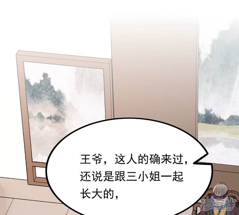 《战神狂妃凤倾天下》第179话 幕后黑手 第29页