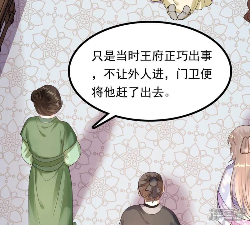 《战神狂妃凤倾天下》第179话 幕后黑手 第32页
