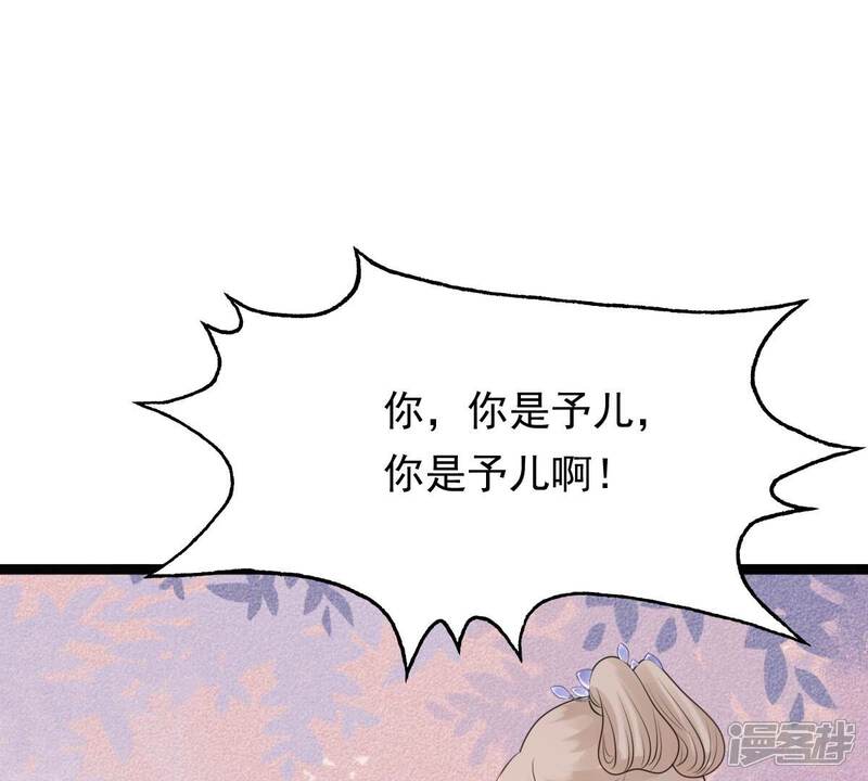 《战神狂妃凤倾天下》第179话 幕后黑手 第42页