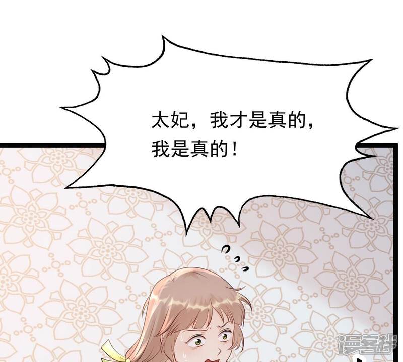 《战神狂妃凤倾天下》第179话 幕后黑手 第46页