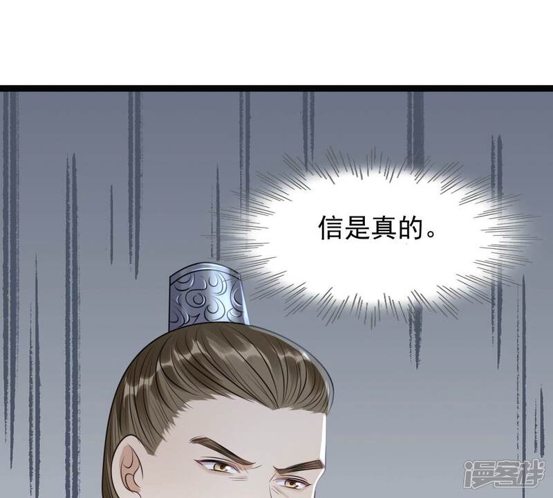 《战神狂妃凤倾天下》第179话 幕后黑手 第4页