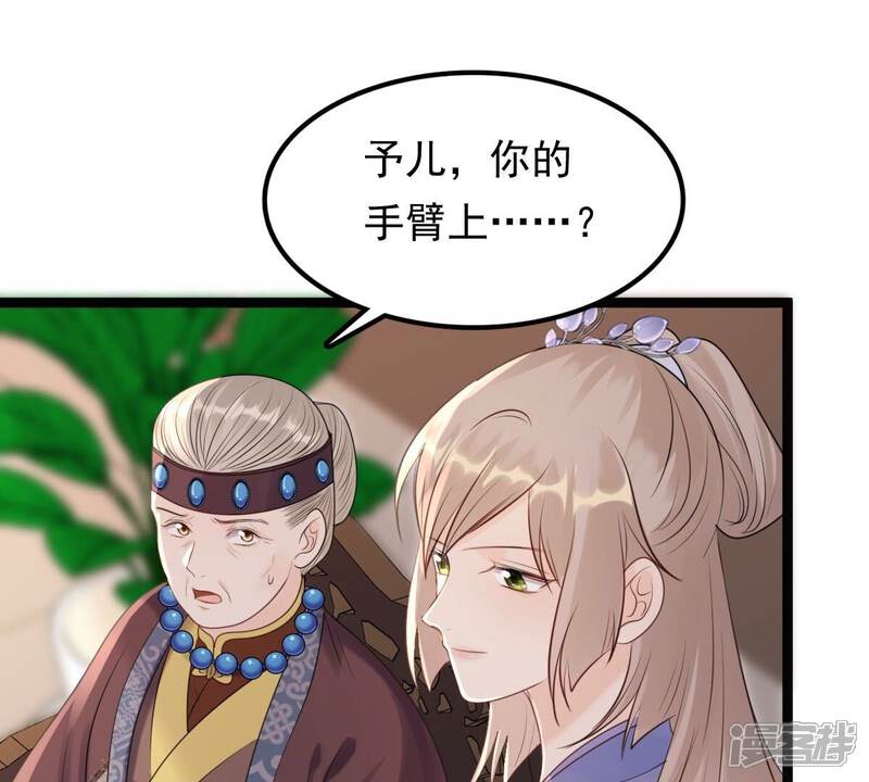 《战神狂妃凤倾天下》第179话 幕后黑手 第51页