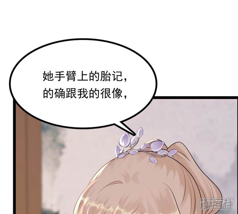 《战神狂妃凤倾天下》第179话 幕后黑手 第53页