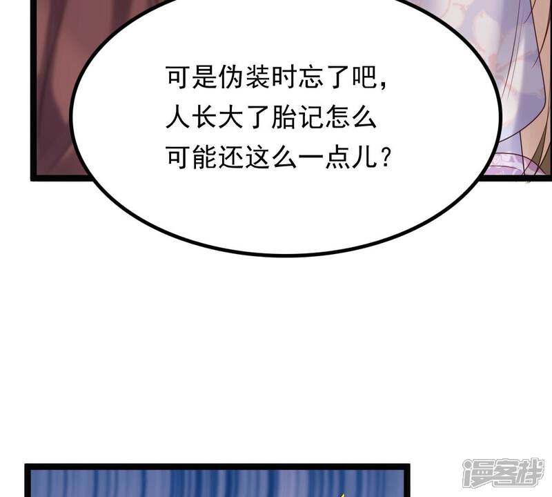 《战神狂妃凤倾天下》第179话 幕后黑手 第55页