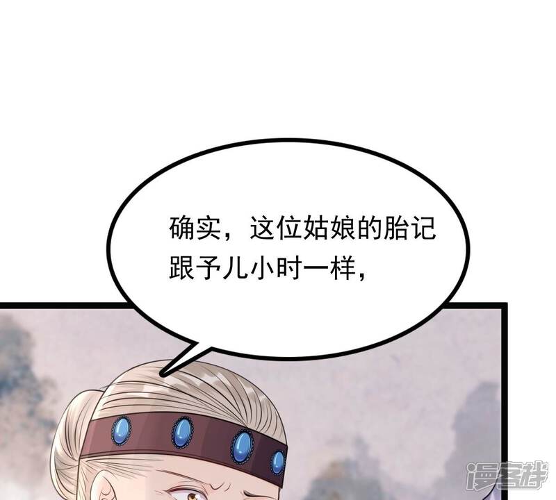 《战神狂妃凤倾天下》第179话 幕后黑手 第61页
