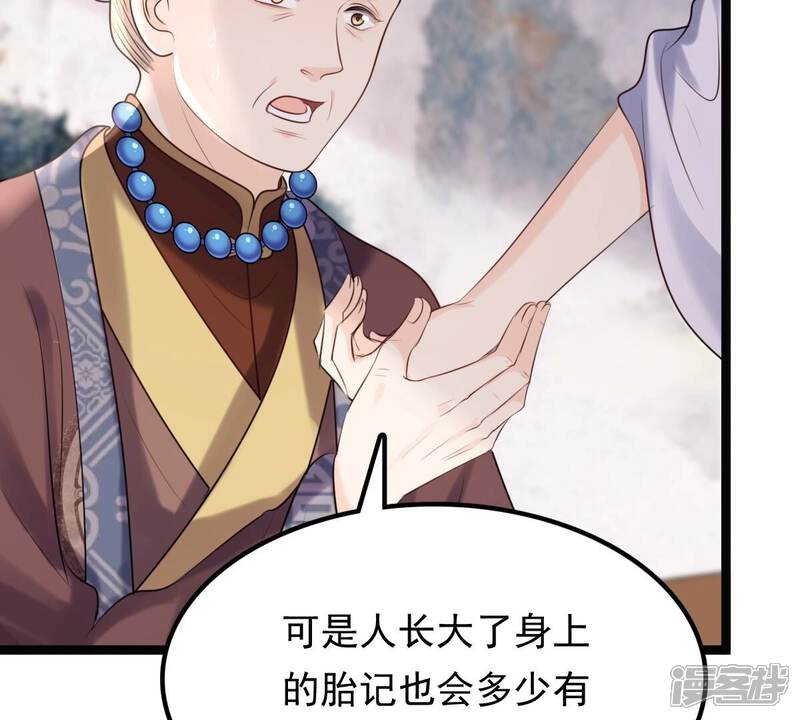 《战神狂妃凤倾天下》第179话 幕后黑手 第62页